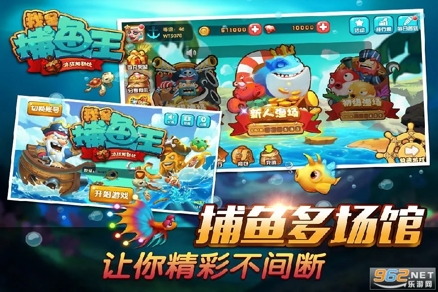 捕鱼技巧攻略